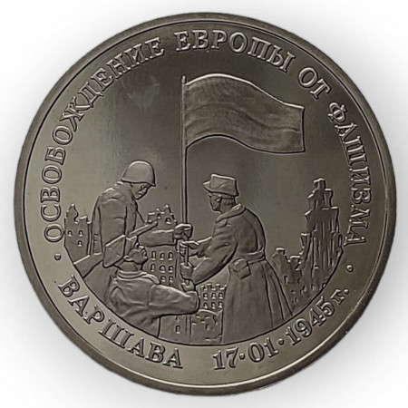 1995 * 3 Roubles Russia “The Liberation of Europe from Fascism" (KM 378) PROOF