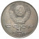 1989 * 1 Ruble Russia USSR CCCP "175th Birth Mikhail Yuryevich Lermontov" (Y 228) UNC