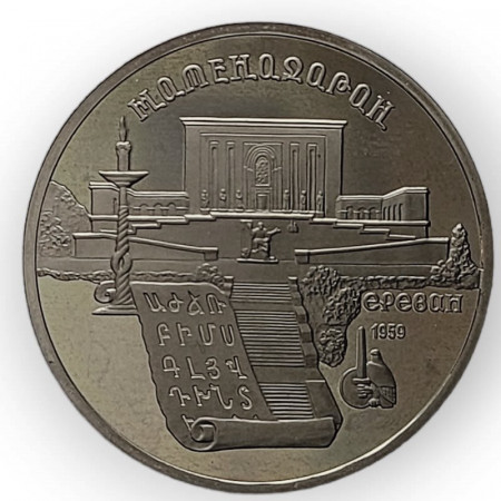 1990 * 5 Roubles Rusia "Matenadaran Depository Yerevan" (KM 259) PROOF